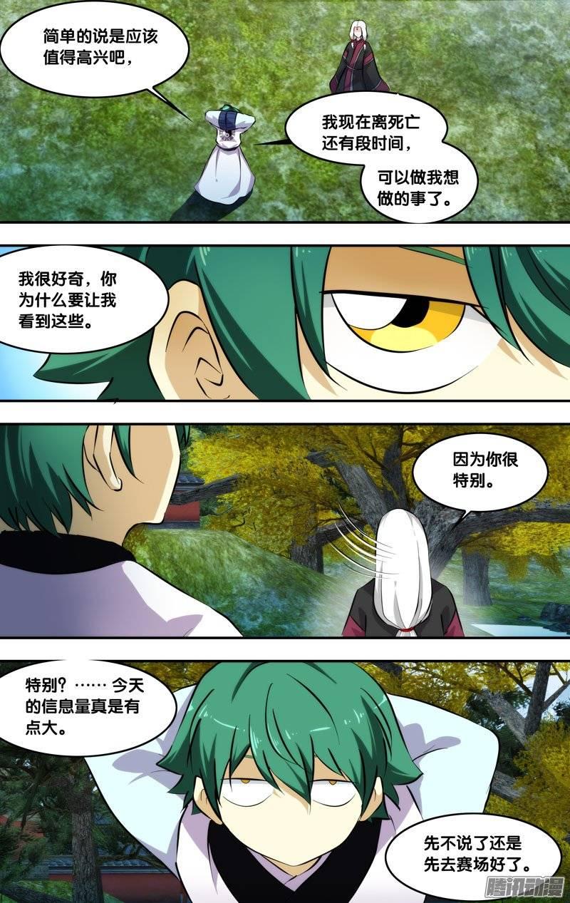 《我是废柴》199.前世篇·第二轮开始 第6页