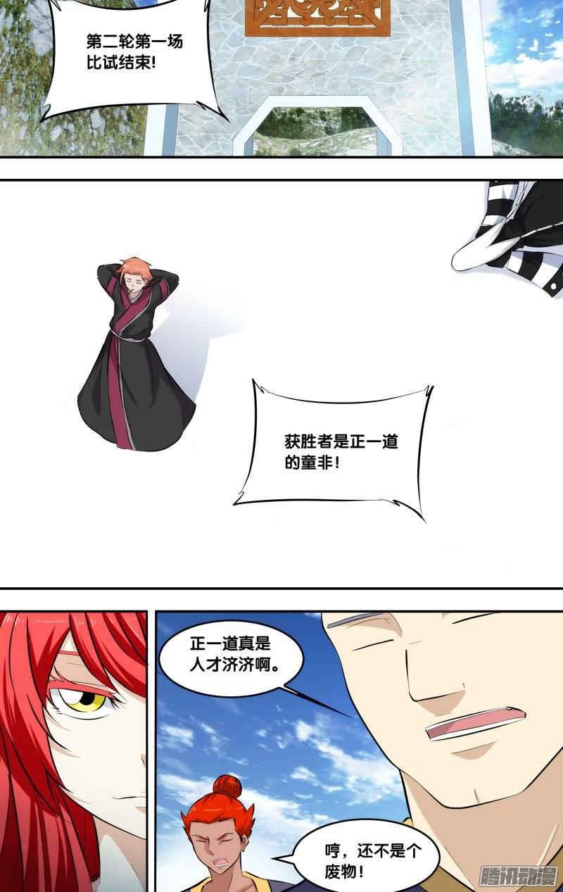 《我是废柴》199.前世篇·第二轮开始 第7页