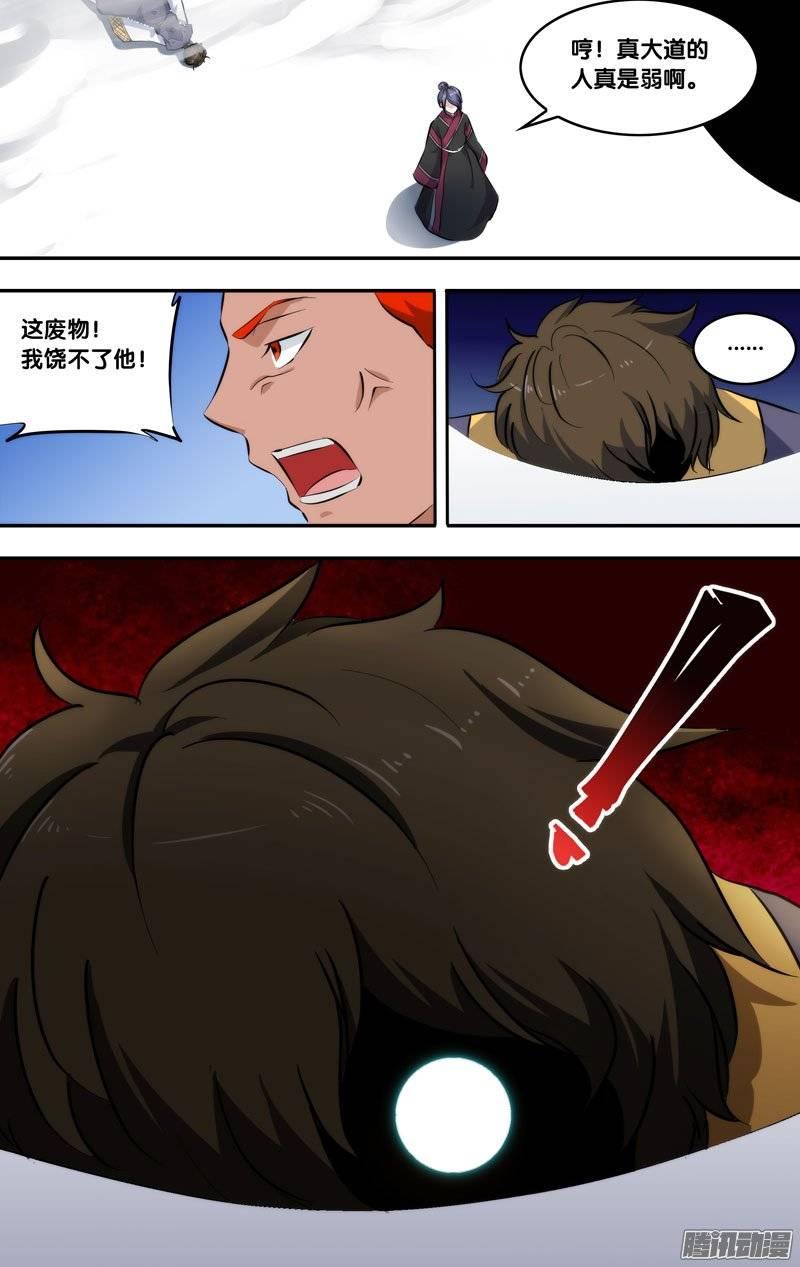 《我是废柴》199.前世篇·第二轮开始 第13页