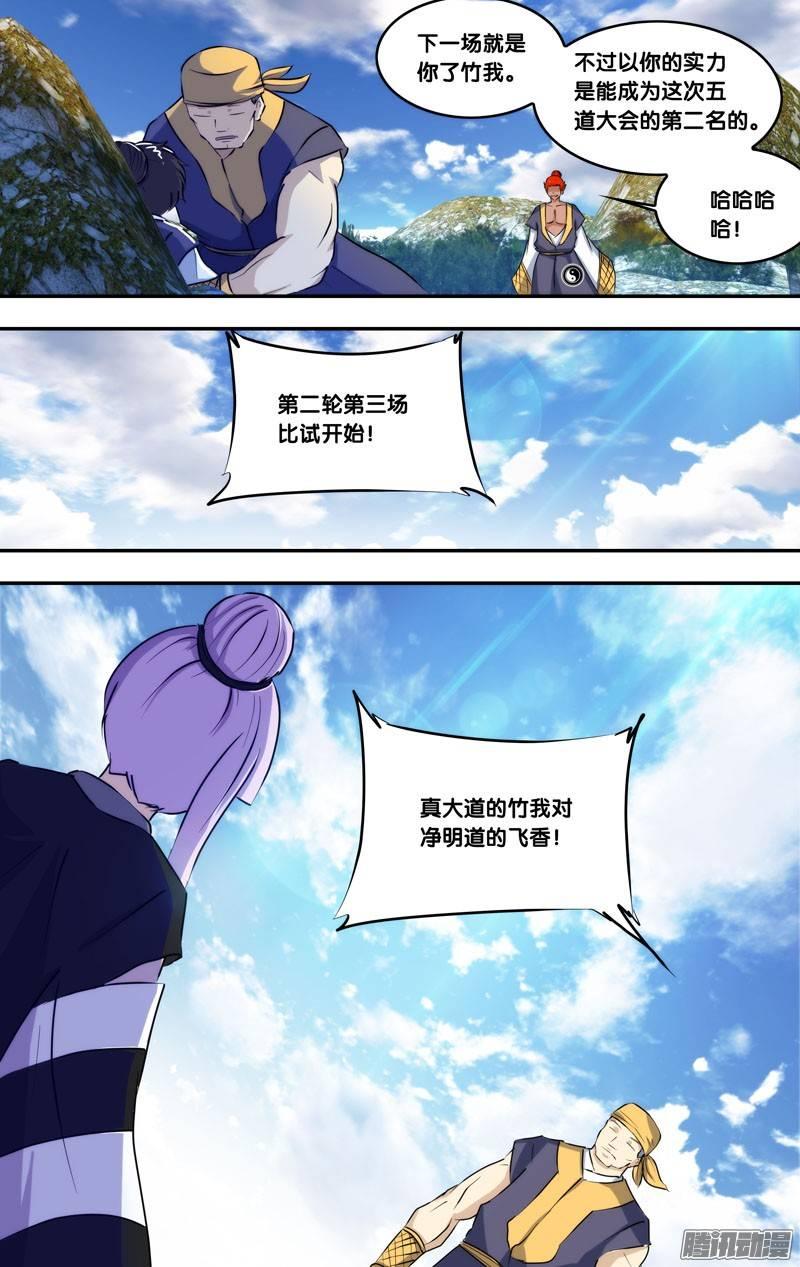 《我是废柴》200.201.两话连送 第18页