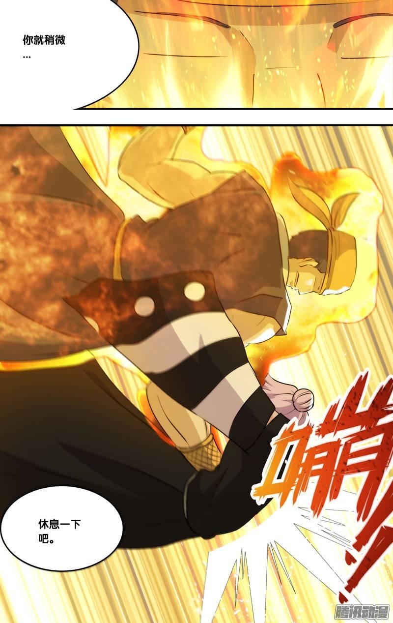 《我是废柴》200.201.两话连送 第25页