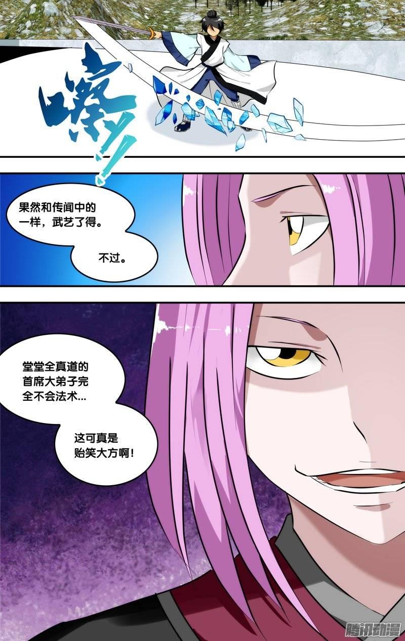 《我是废柴》202.前世篇·不会法术 第7页