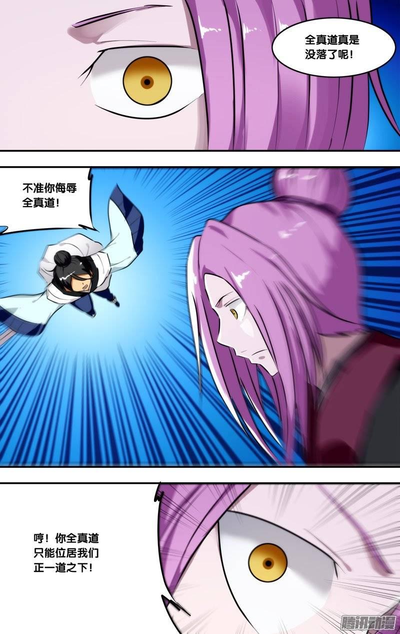 《我是废柴》202.前世篇·不会法术 第8页