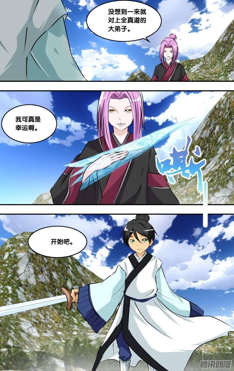 《我是废柴》202.前世篇·不会法术 第4页