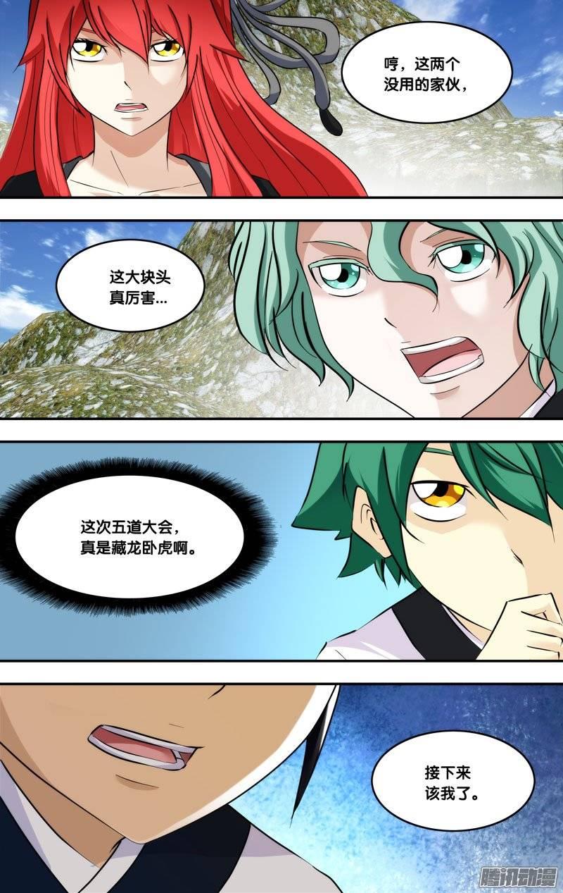 《我是废柴》202.前世篇·不会法术 第2页
