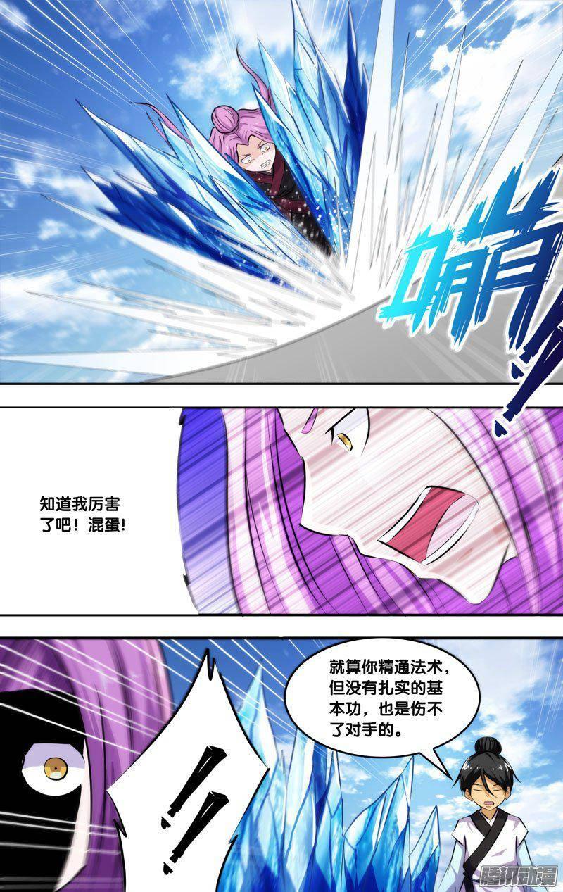 《我是废柴》203.前世篇·剑术 第5页