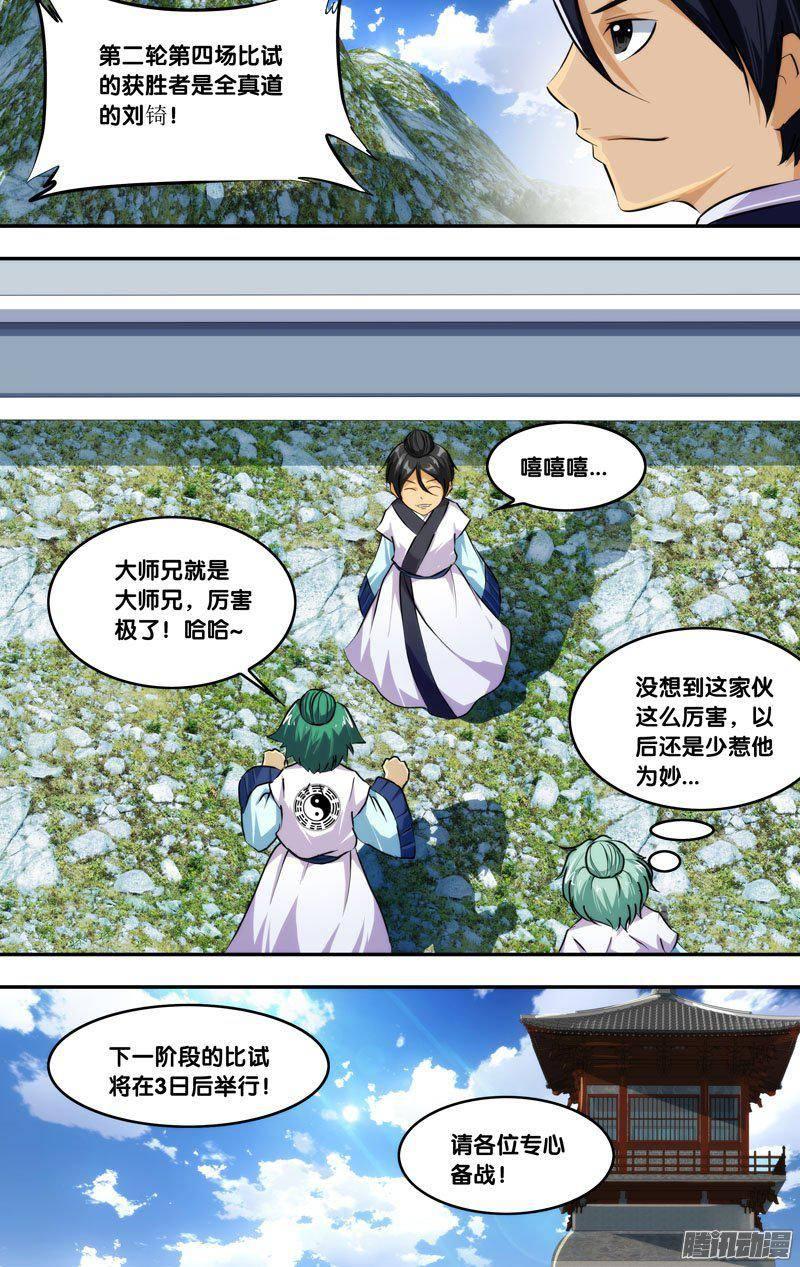 《我是废柴》203.前世篇·剑术 第10页