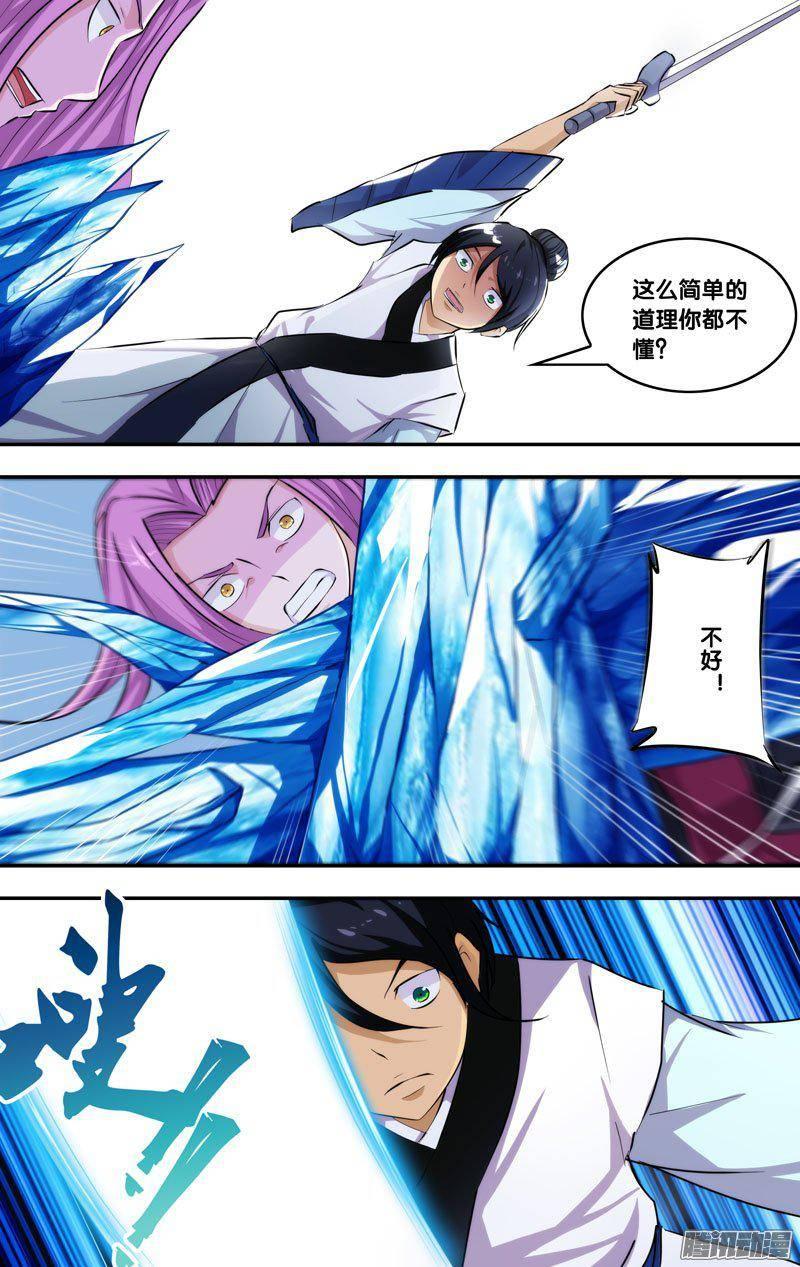 《我是废柴》203.前世篇·剑术 第6页