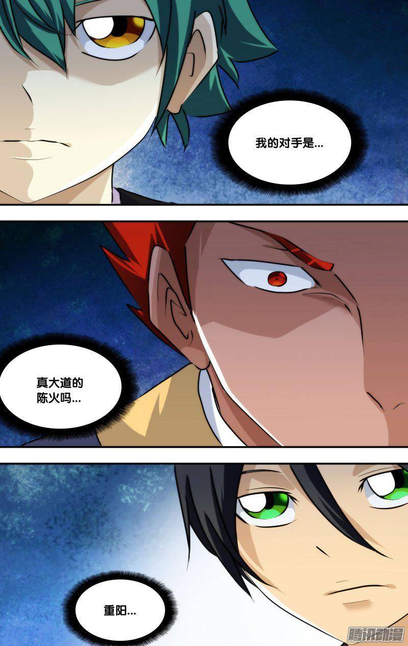 《我是废柴》204.前世篇·新的对阵 第13页