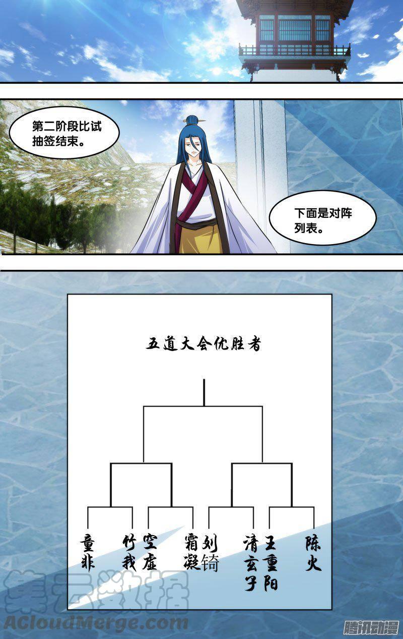 《我是废柴》204.前世篇·新的对阵 第11页