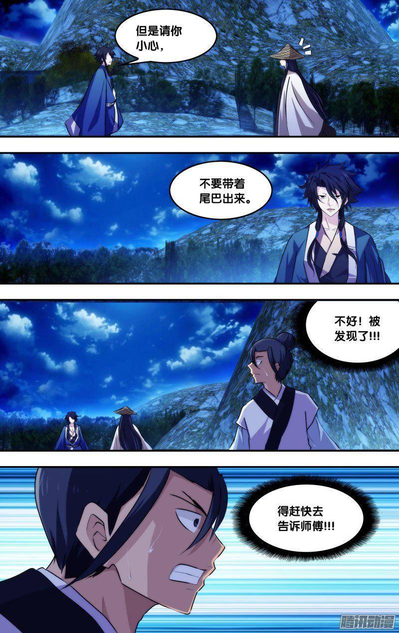 《我是废柴》204.前世篇·新的对阵 第5页