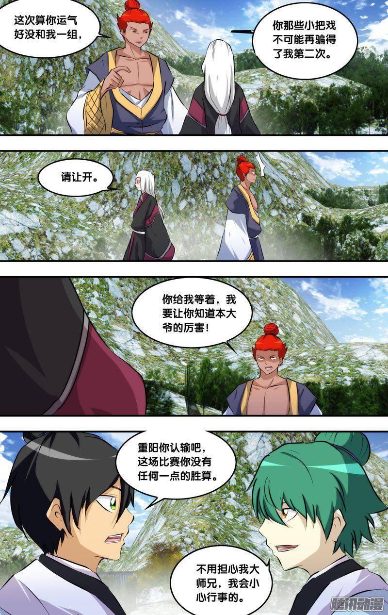 《我是废柴》205.前世篇·竹我VS童非 第2页