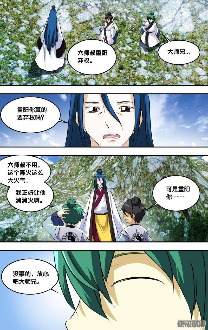 《我是废柴》205.前世篇·竹我VS童非 第4页