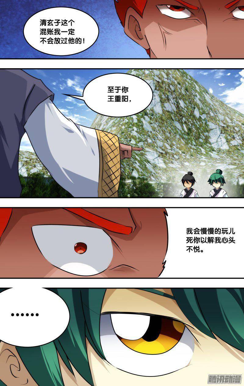 《我是废柴》205.前世篇·竹我VS童非 第3页