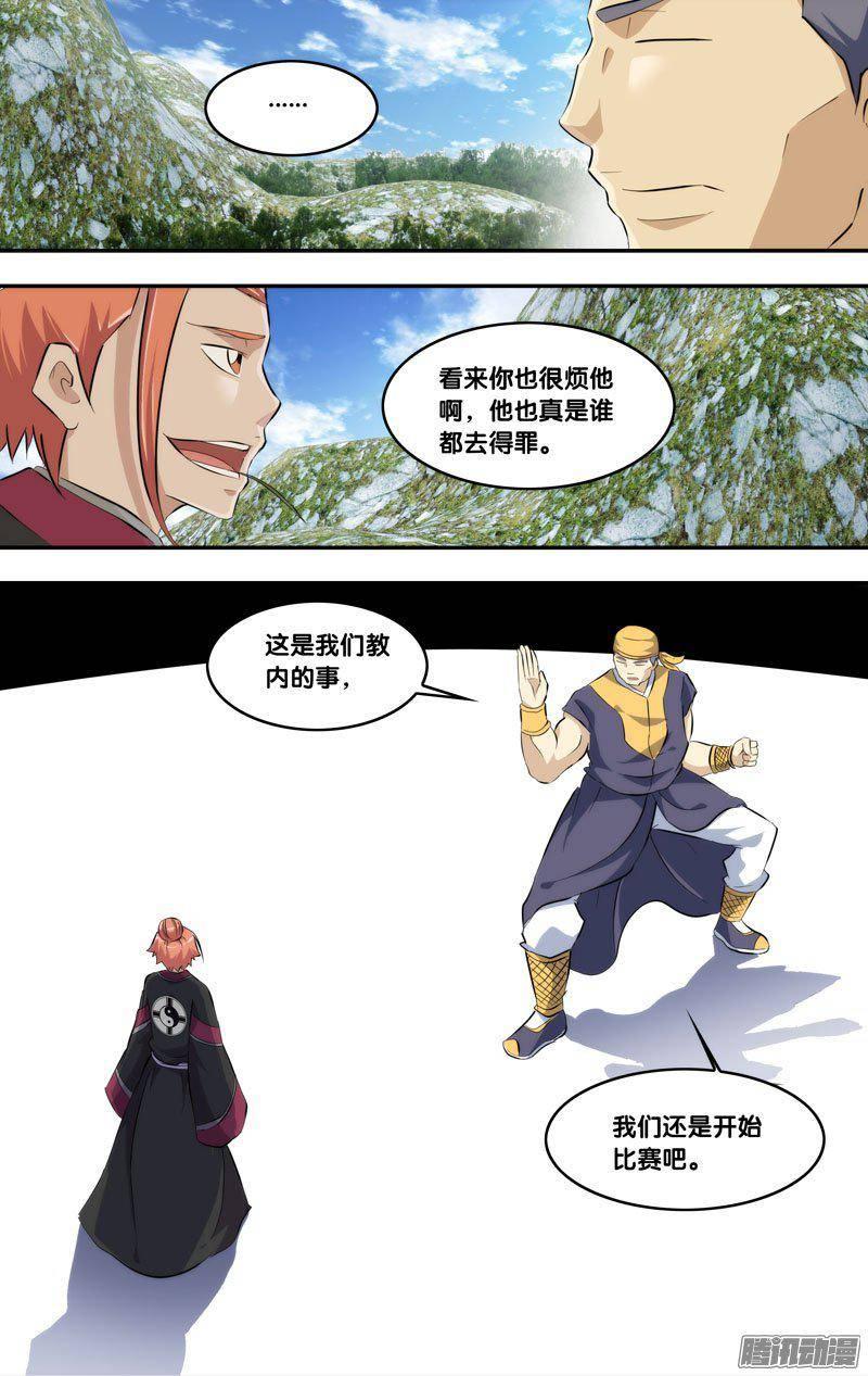 《我是废柴》205.前世篇·竹我VS童非 第6页