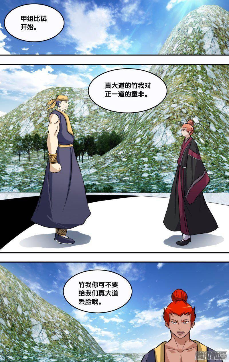 《我是废柴》205.前世篇·竹我VS童非 第5页