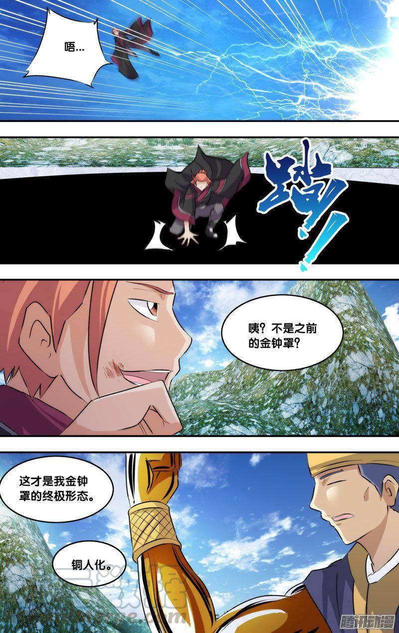《我是废柴》205.前世篇·竹我VS童非 第11页