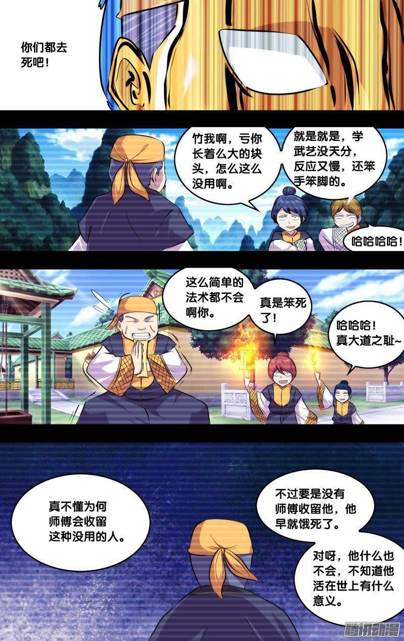 《我是废柴》206.前世篇·铜人 第10页