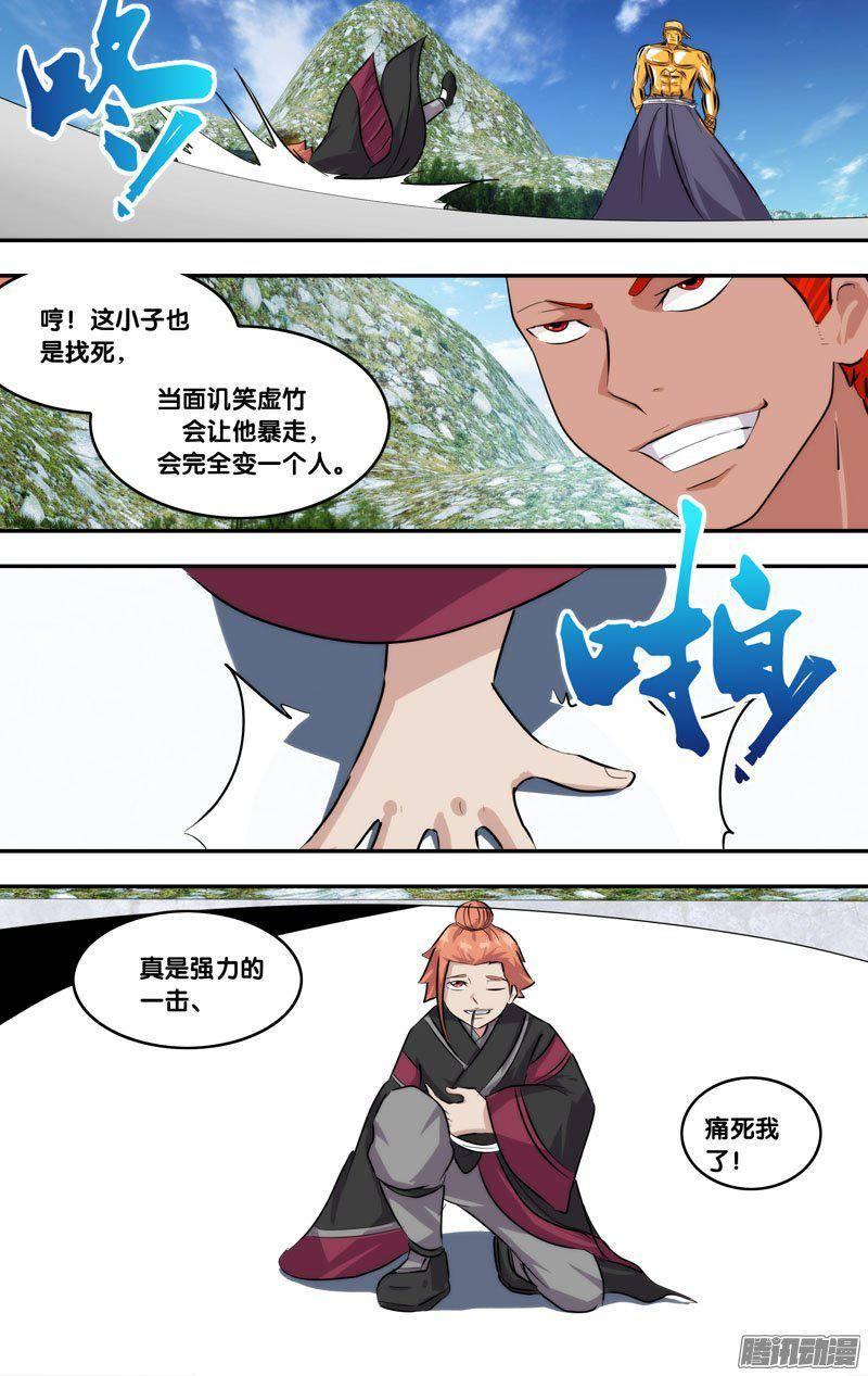 《我是废柴》206.前世篇·铜人 第13页
