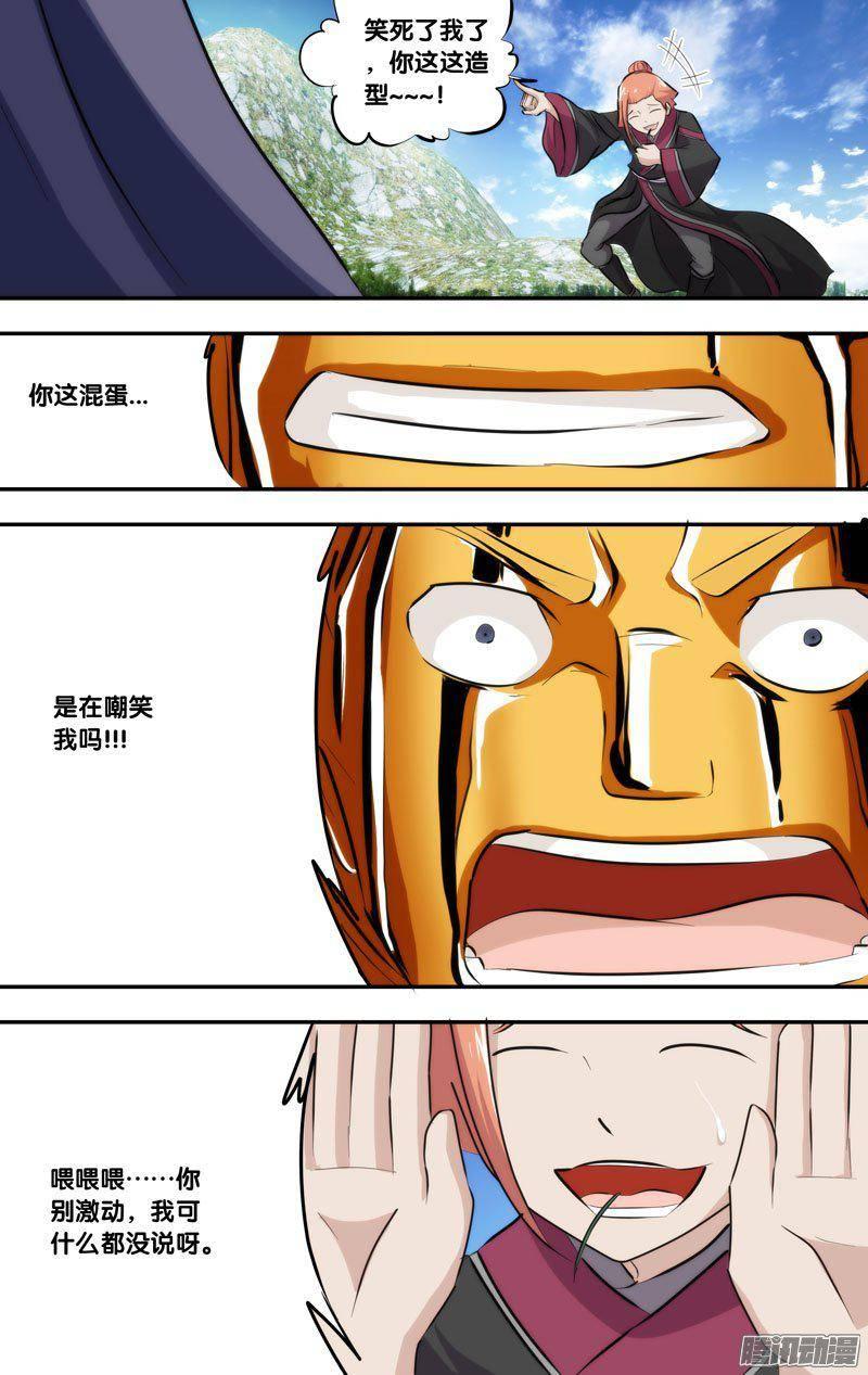 《我是废柴》206.前世篇·铜人 第8页