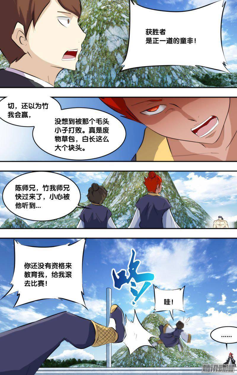 《我是废柴》207.前世篇·雷 第8页