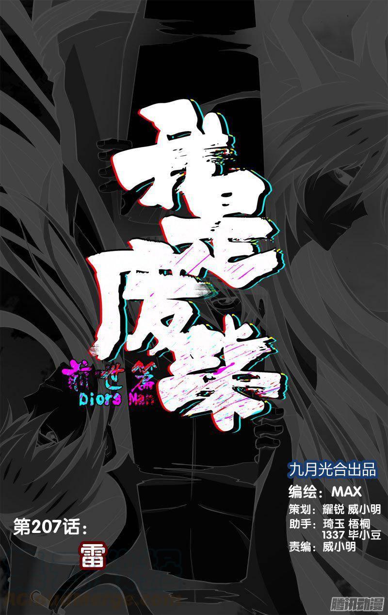 《我是废柴》207.前世篇·雷 第1页