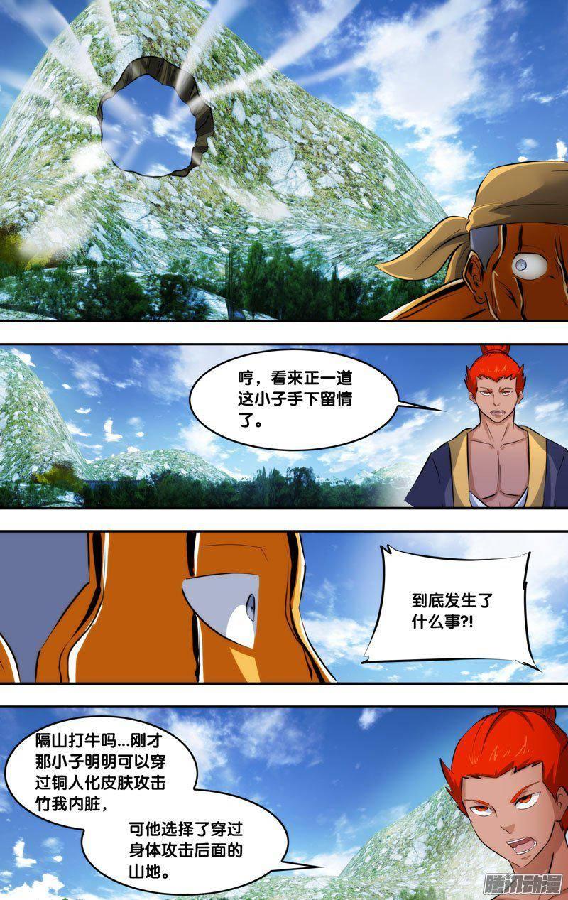 《我是废柴》207.前世篇·雷 第6页