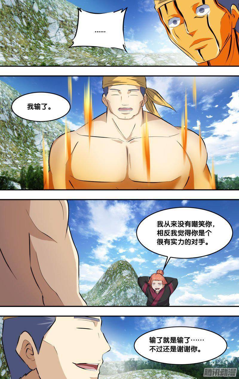 《我是废柴》207.前世篇·雷 第7页