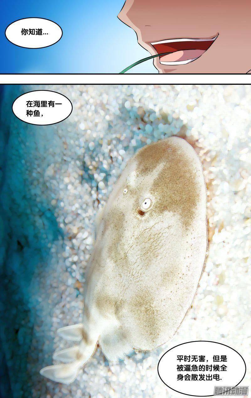 《我是废柴》207.前世篇·雷 第2页
