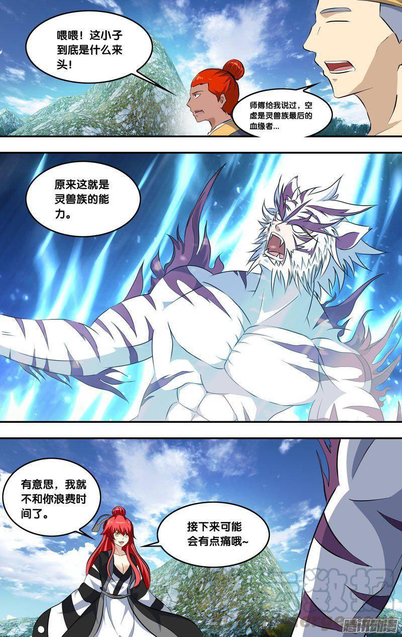 《我是废柴》208.前世篇·灵兽族 第11页