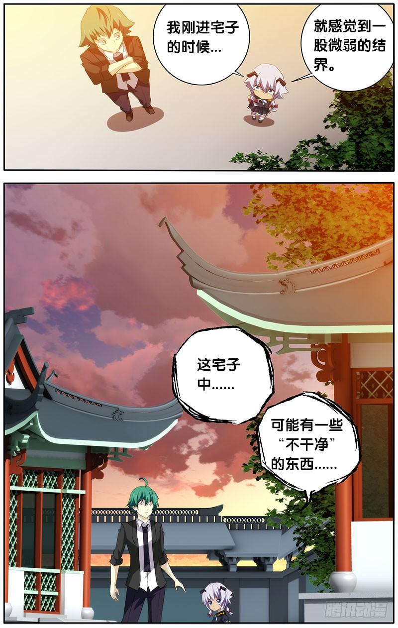 《我是废柴》20.深宅 第5页