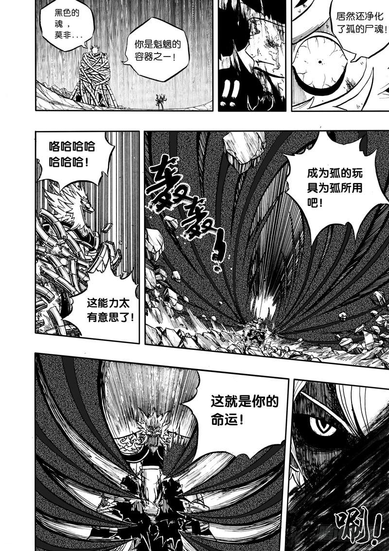 《我是废柴》20.深宅 第16页