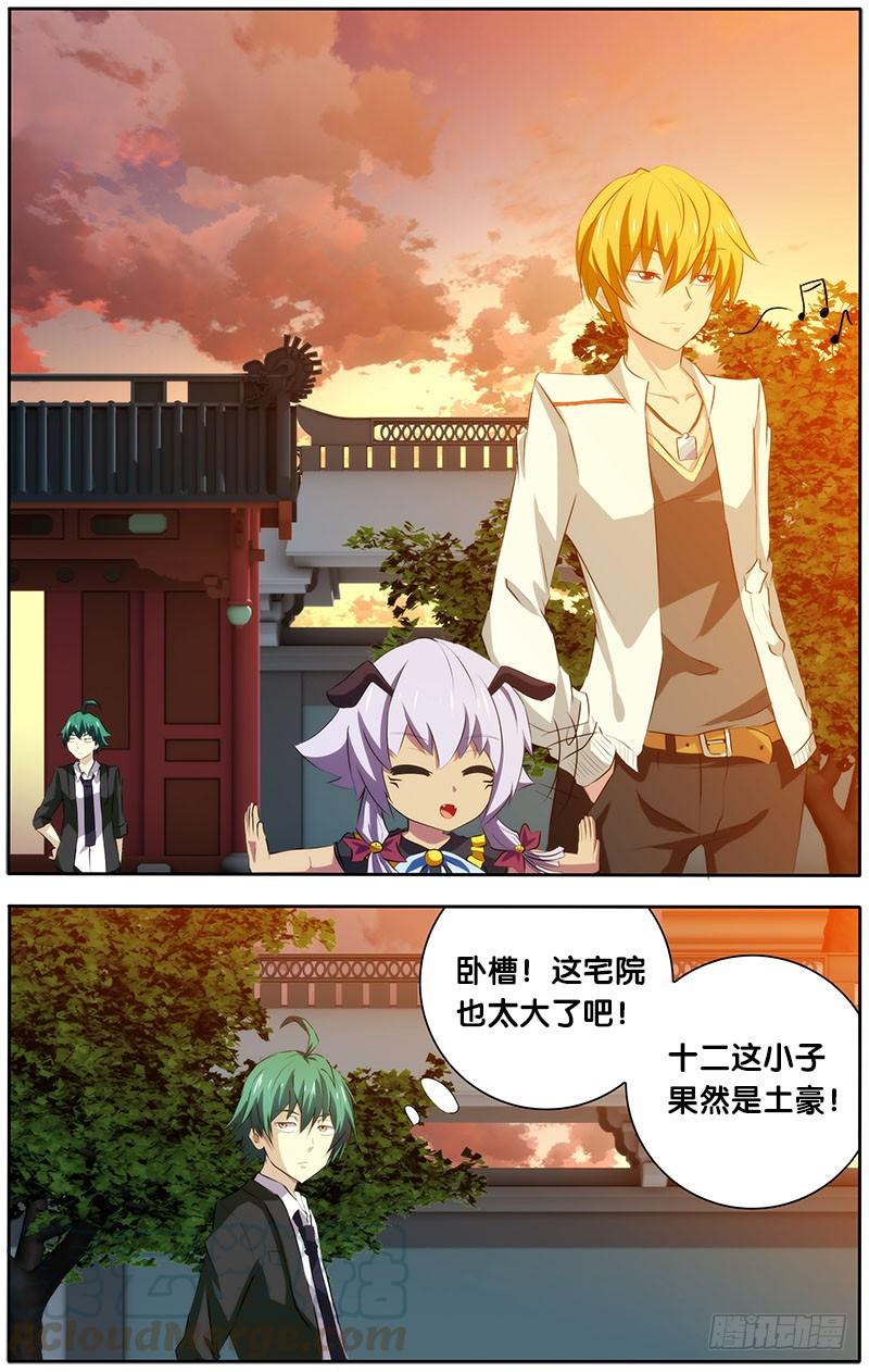 《我是废柴》20.深宅 第1页