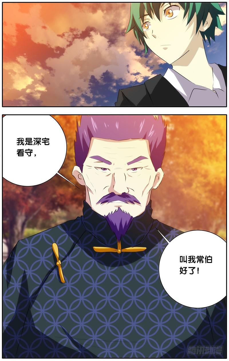 《我是废柴》20.深宅 第7页