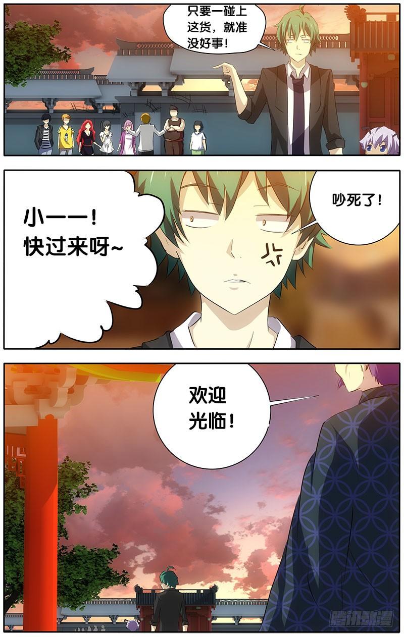 《我是废柴》20.深宅 第6页