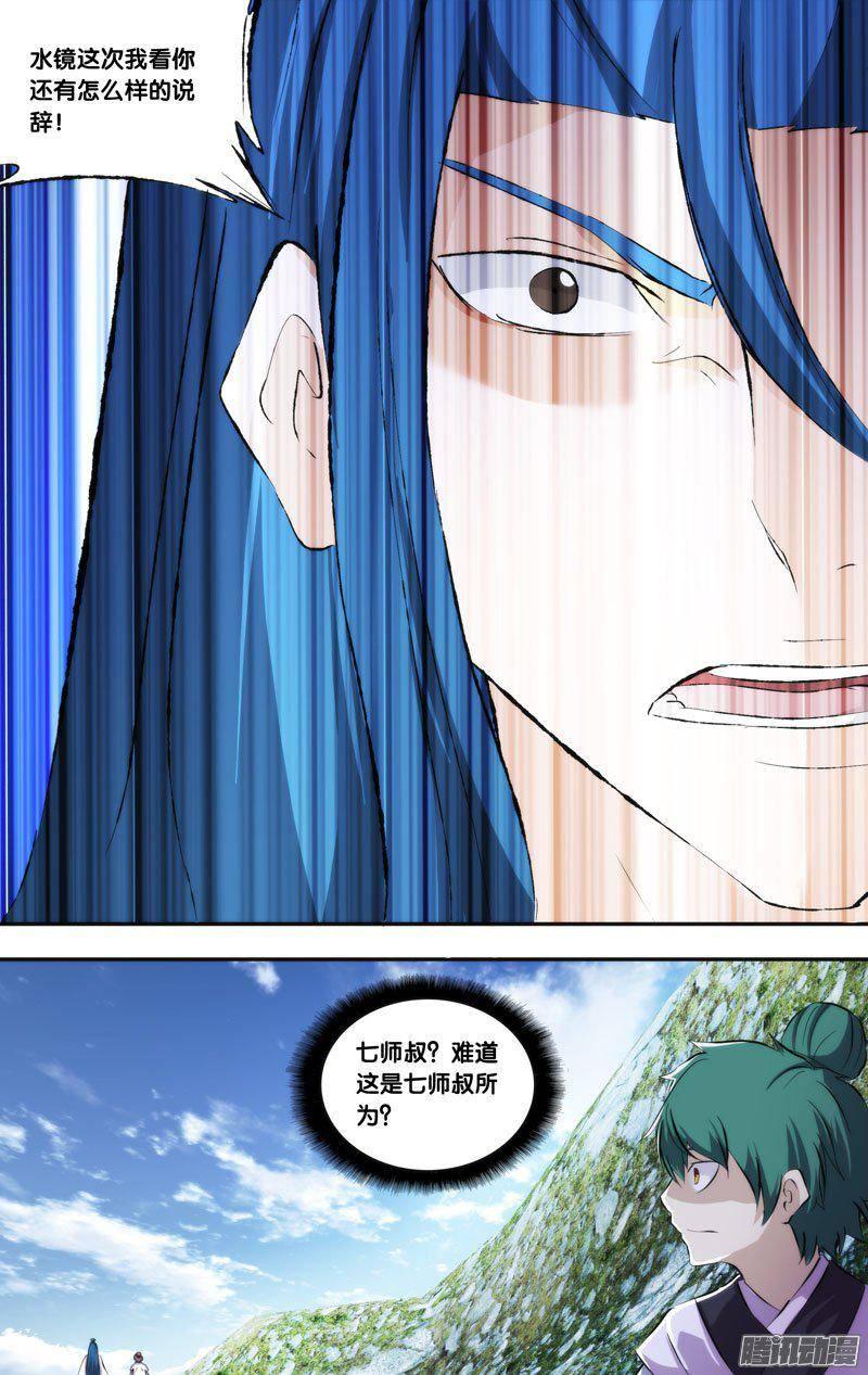 《我是废柴》209.前世篇·凶手 第10页