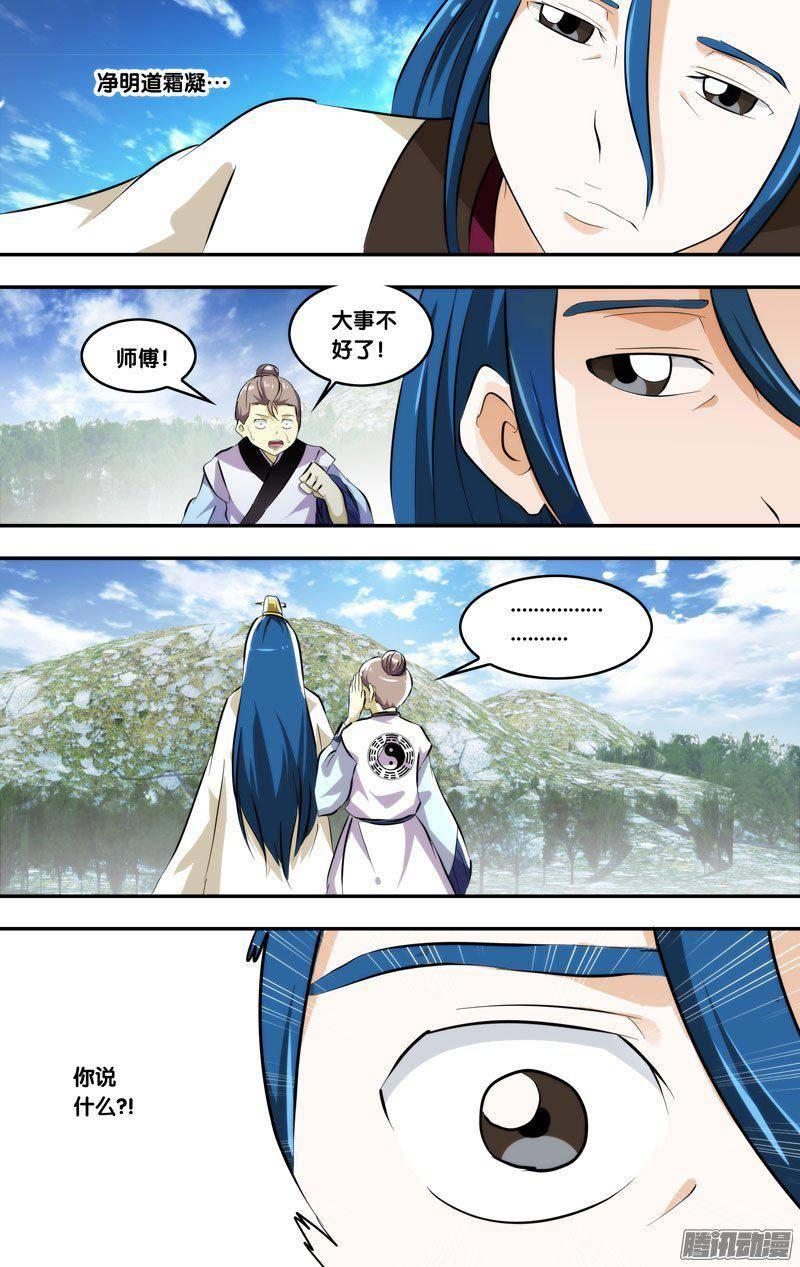 《我是废柴》209.前世篇·凶手 第7页