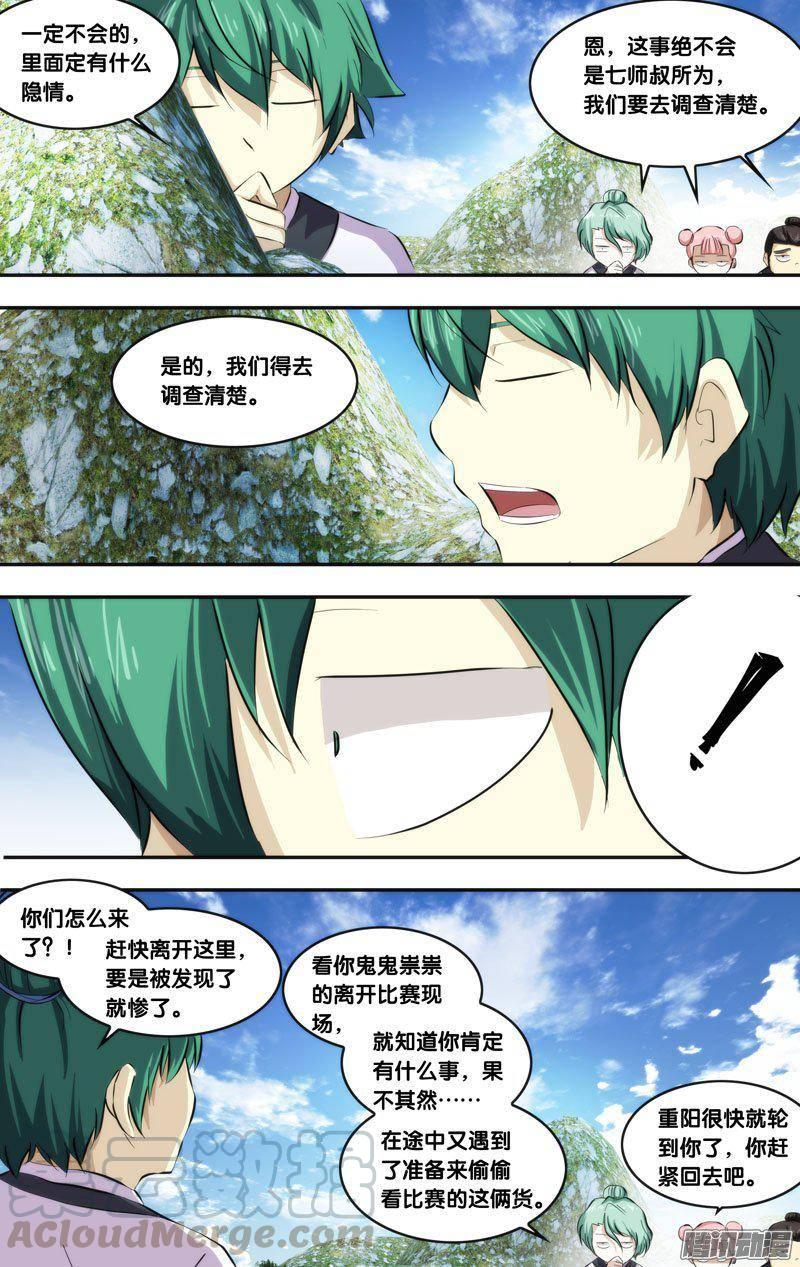 《我是废柴》209.前世篇·凶手 第11页