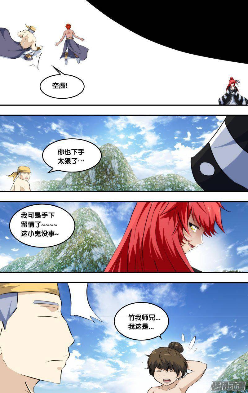 《我是废柴》209.前世篇·凶手 第6页