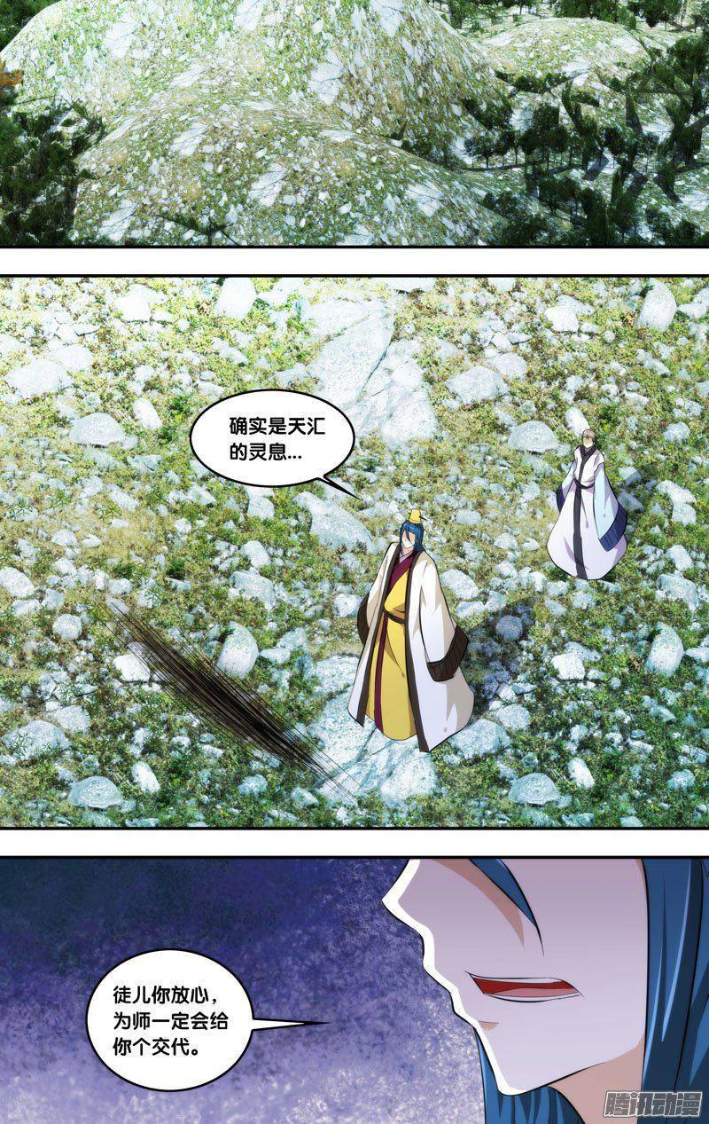 《我是废柴》209.前世篇·凶手 第9页