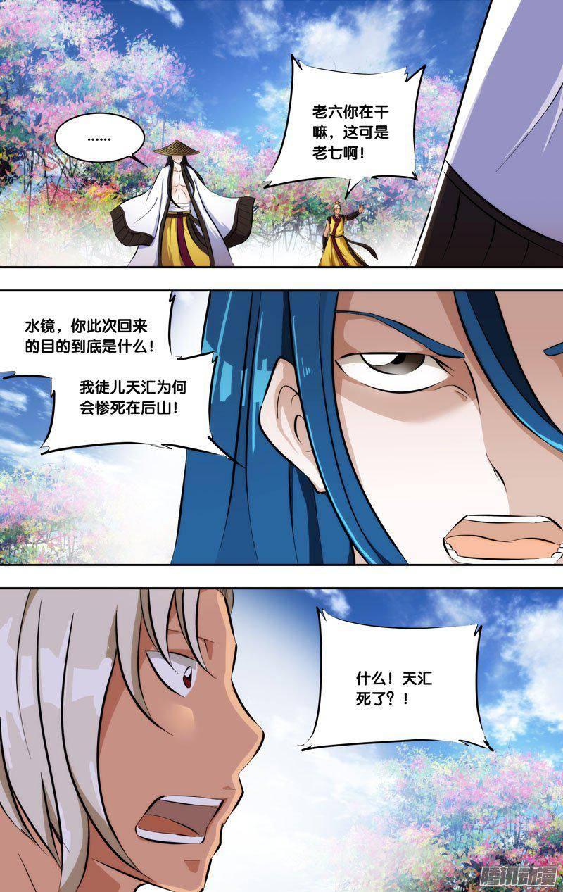 《我是废柴》210.前世篇·逸风 第8页