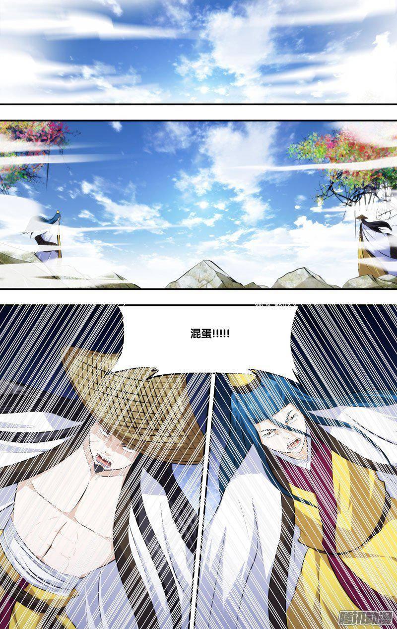 《我是废柴》210.前世篇·逸风 第12页