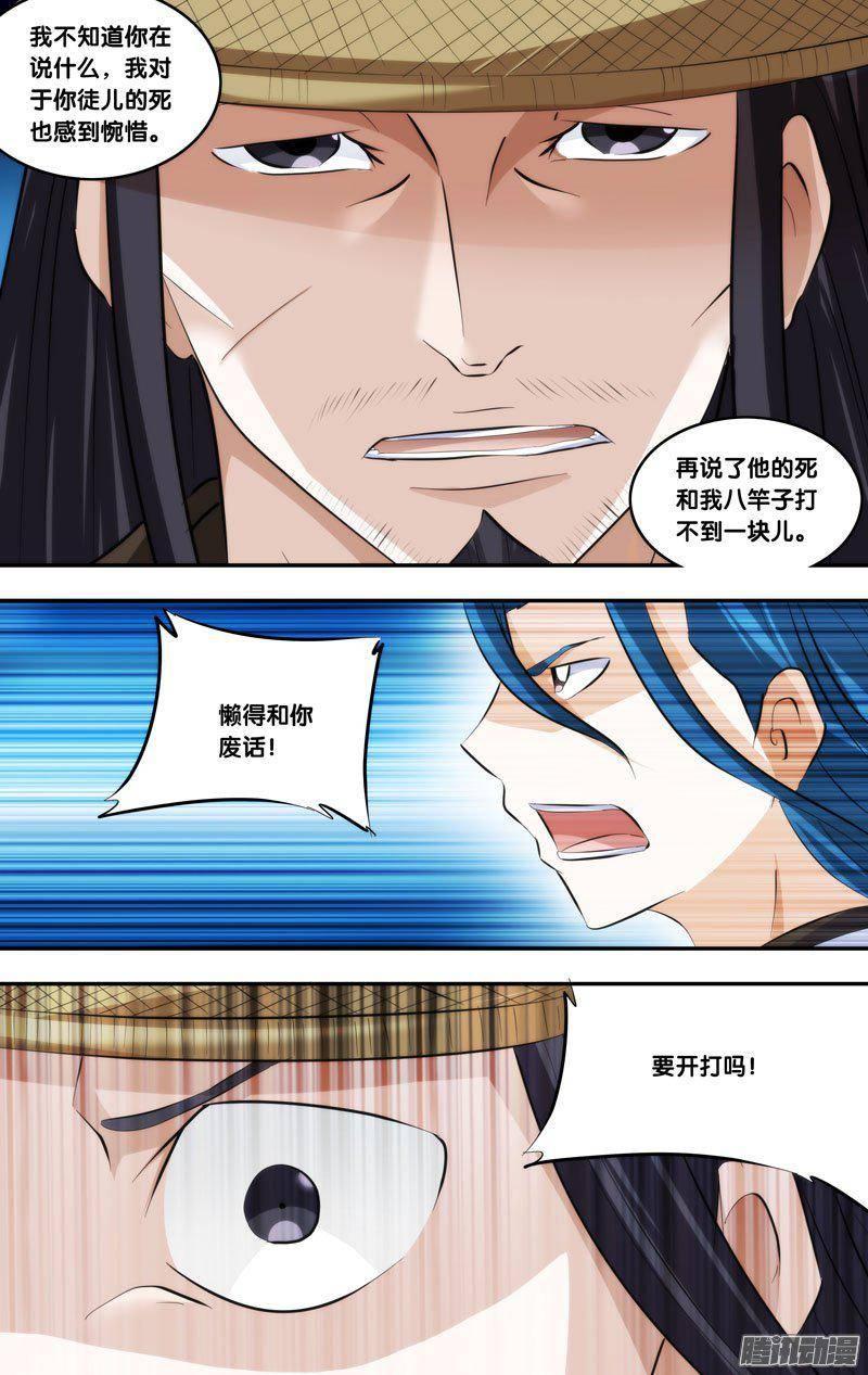 《我是废柴》210.前世篇·逸风 第9页