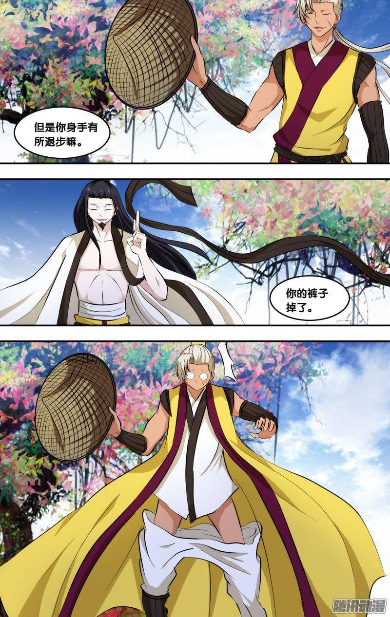 《我是废柴》210.前世篇·逸风 第5页