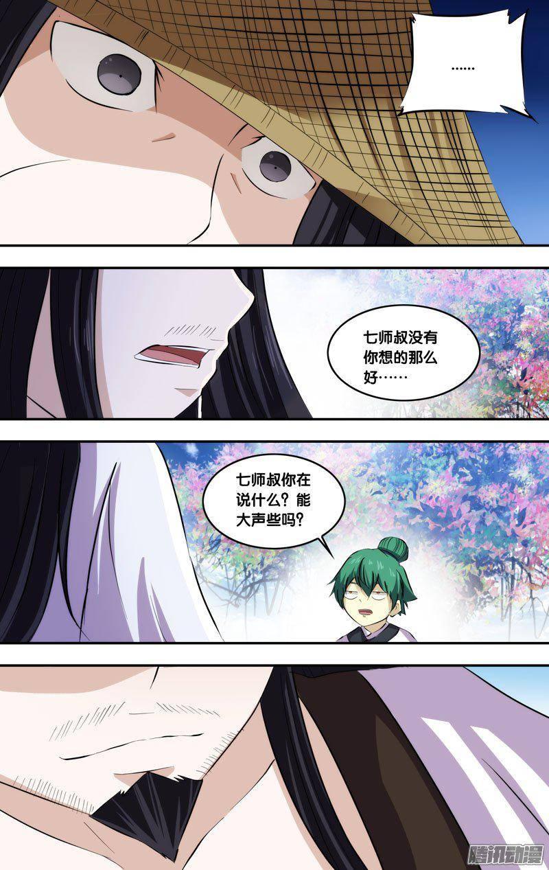 《我是废柴》211.前世篇·七师叔是个好人 第9页