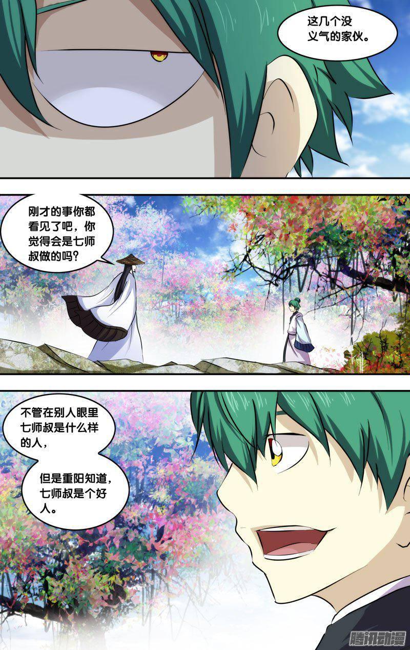 《我是废柴》211.前世篇·七师叔是个好人 第8页
