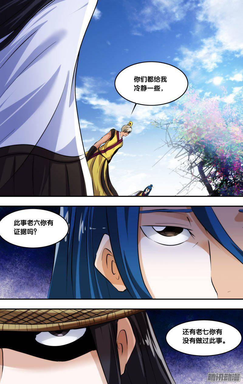 《我是废柴》211.前世篇·七师叔是个好人 第3页