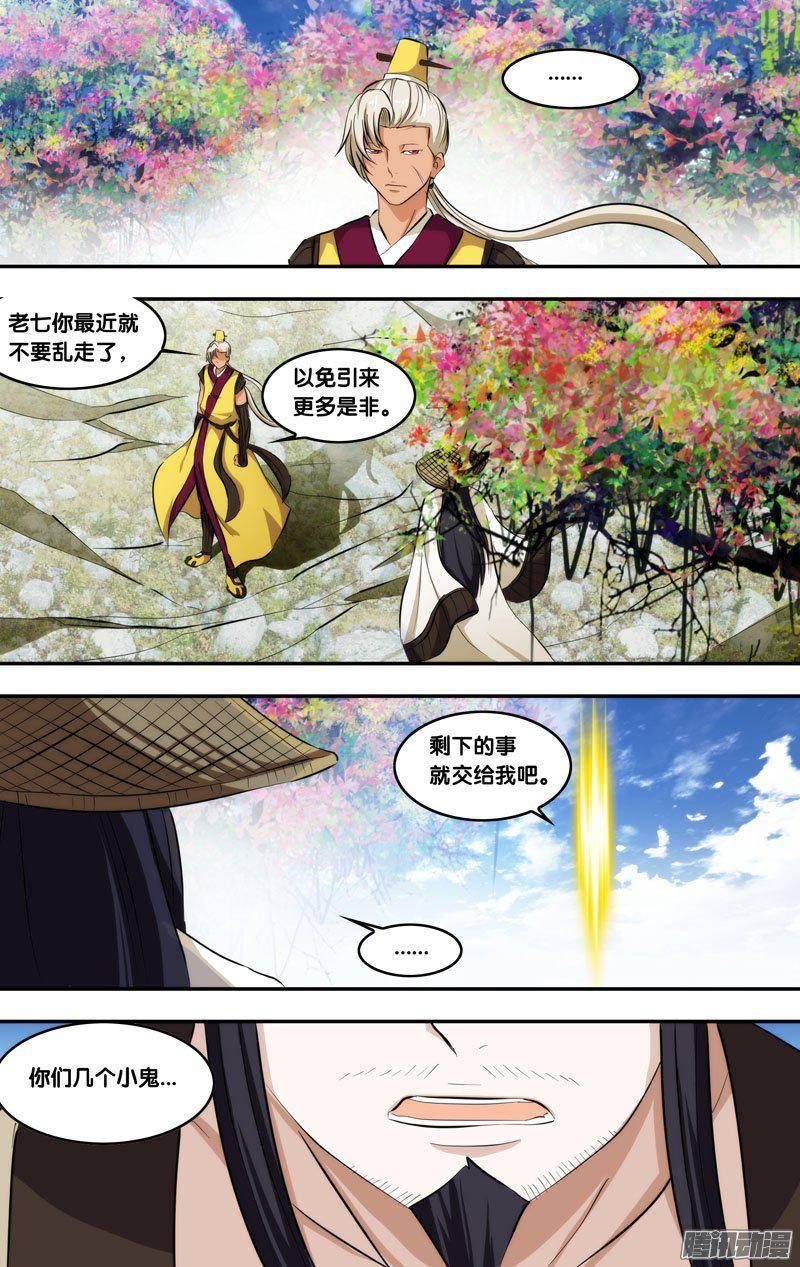 《我是废柴》211.前世篇·七师叔是个好人 第6页