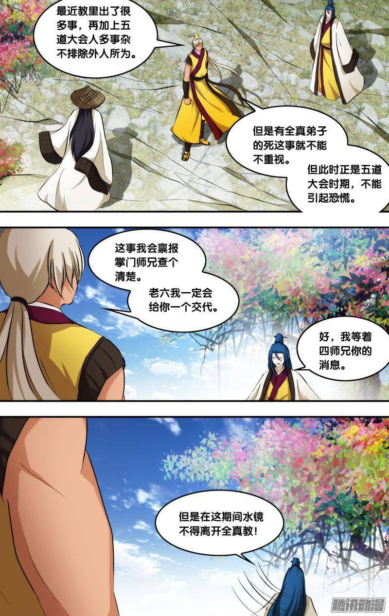《我是废柴》211.前世篇·七师叔是个好人 第5页
