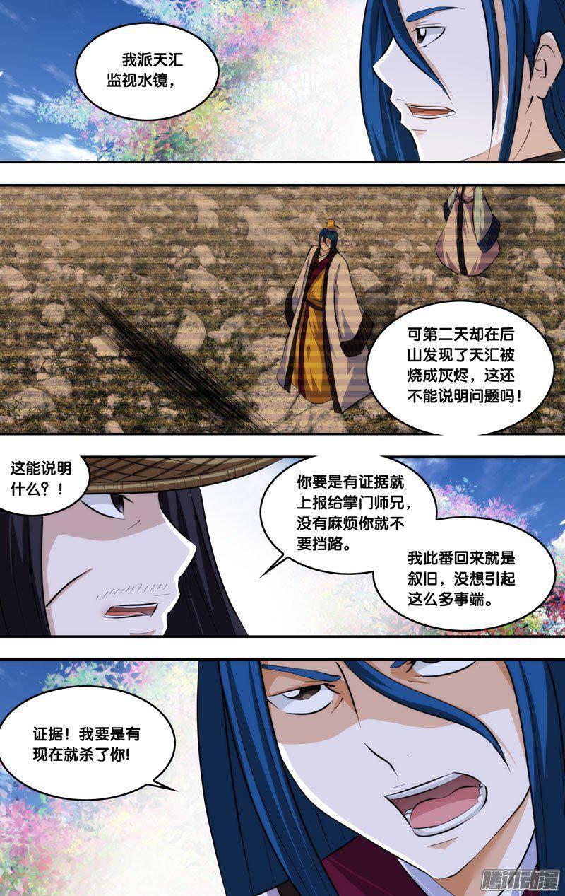 《我是废柴》211.前世篇·七师叔是个好人 第4页